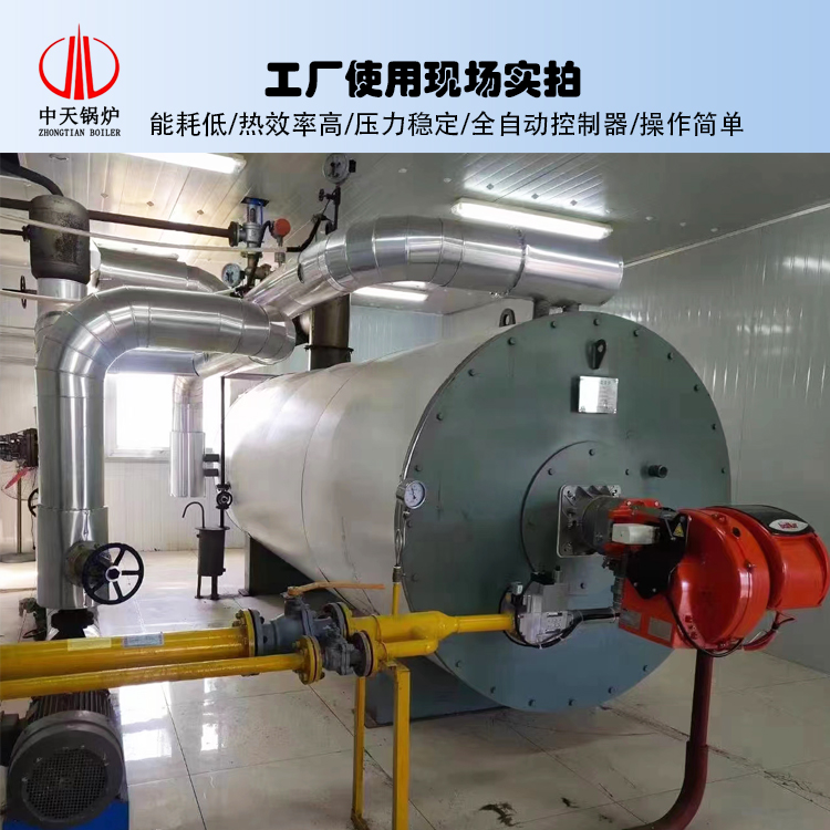 中天 支持定制 高效节能 燃油 燃气锅炉 热水锅炉