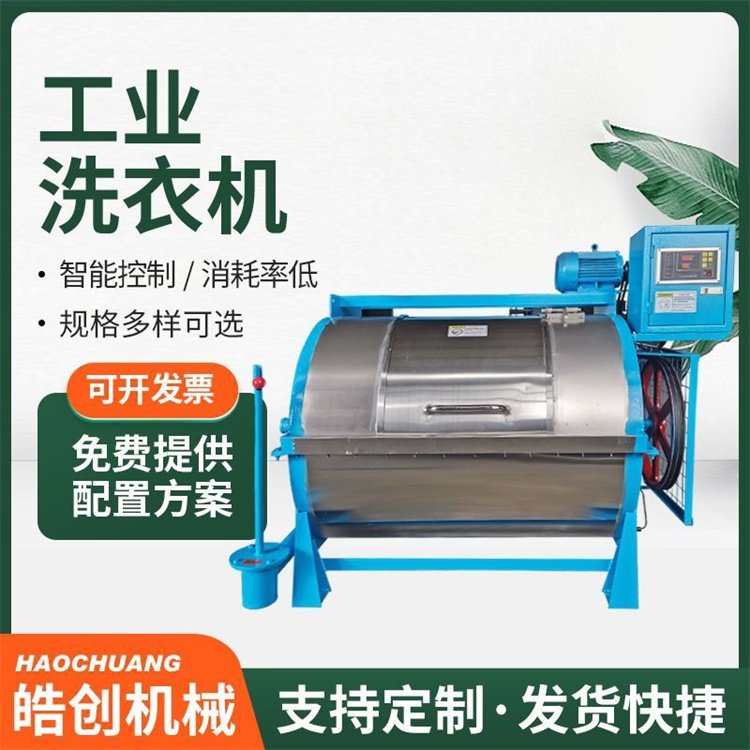 工业洗衣机 不锈钢防腐材质板框滤布清洗机 医用水洗设备 皓创定制