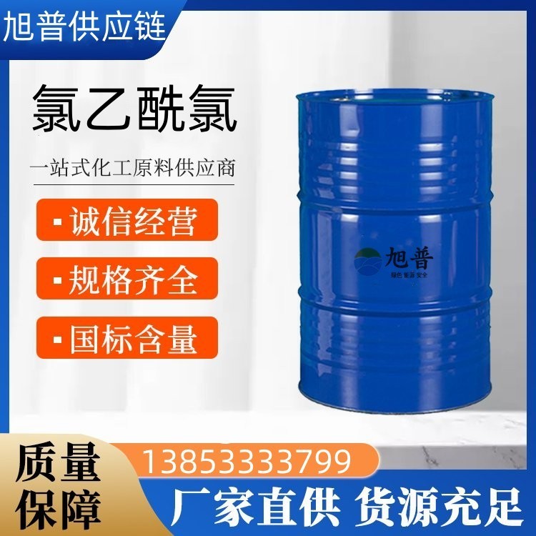 氯乙酰氯厂家报价