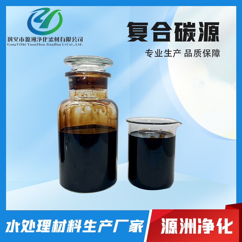 复合碳源-质量好-服务佳