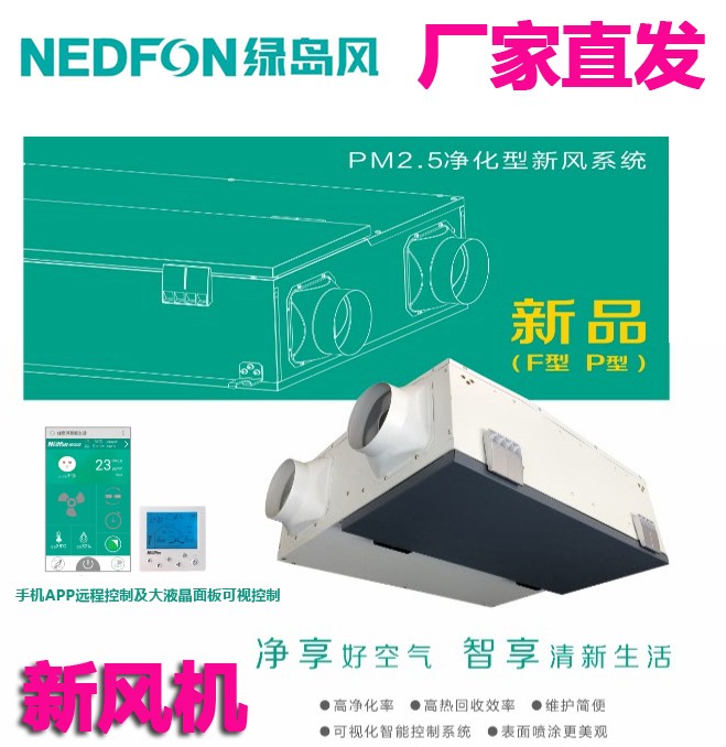 绿岛风全热新风交换机 双向流换气机商用家用新风系统