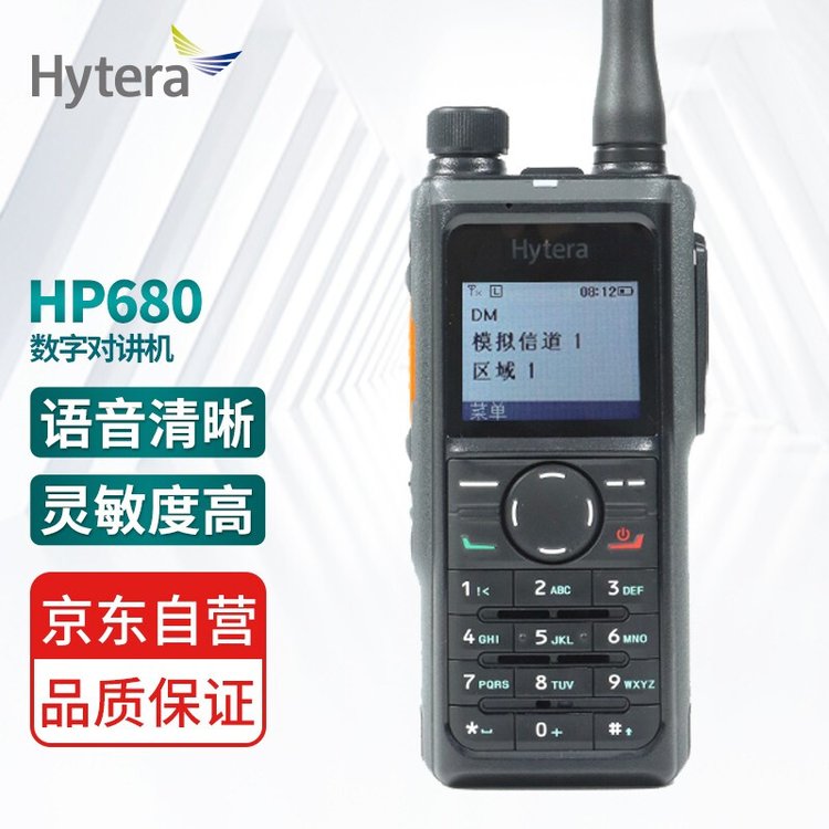 海能达（Hytera）HP680 DMR制式 数字模拟双手动编程 语音清晰