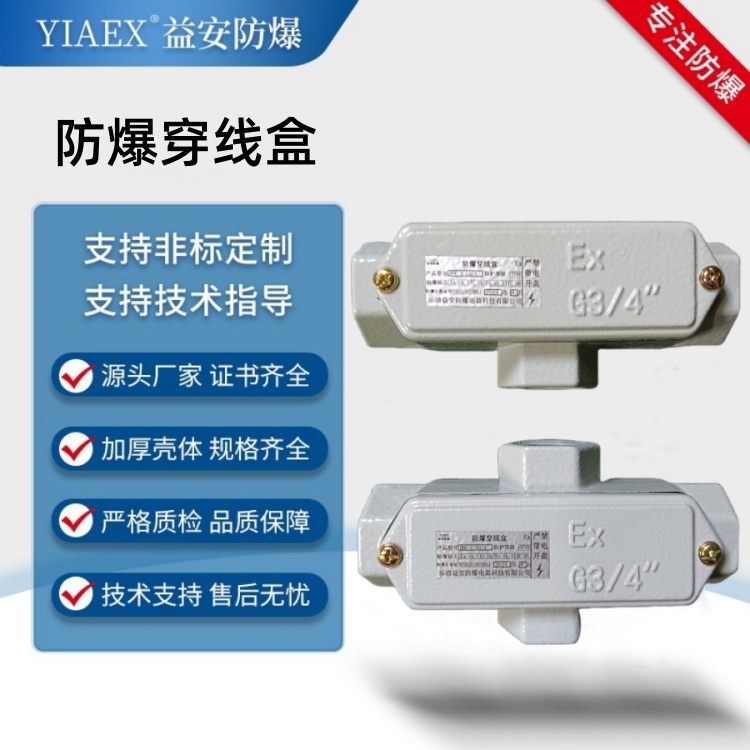 铝合金材质防爆穿线盒
