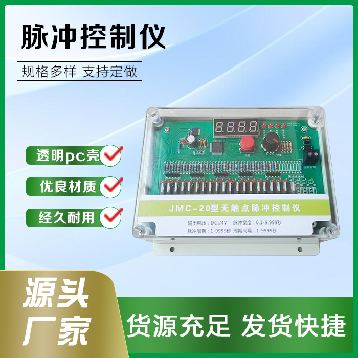 脉冲控制仪 脉冲喷吹控制仪 在线喷吹 离线 规格齐全 来电咨询