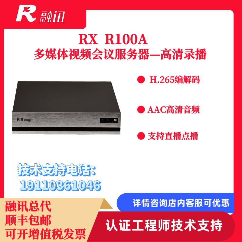 融讯RX R100A-5P2T视频会议录播服务器