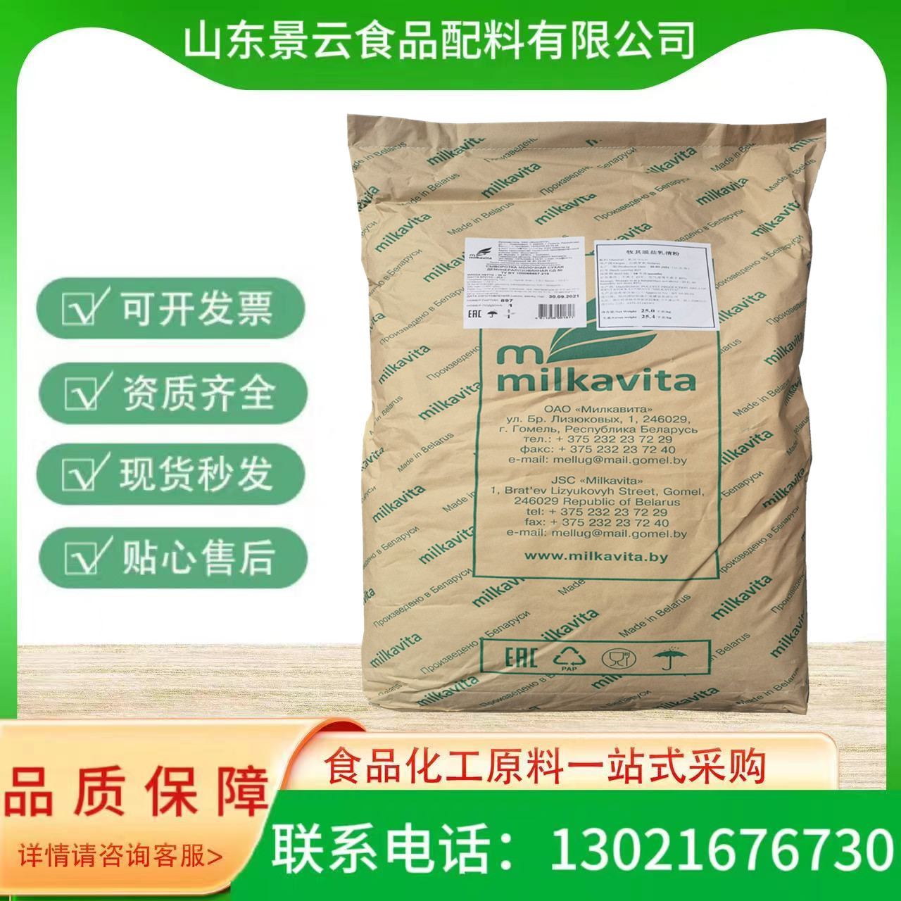乳清粉 各种型号均有库存  食品级乳清粉 联系电话13021676730