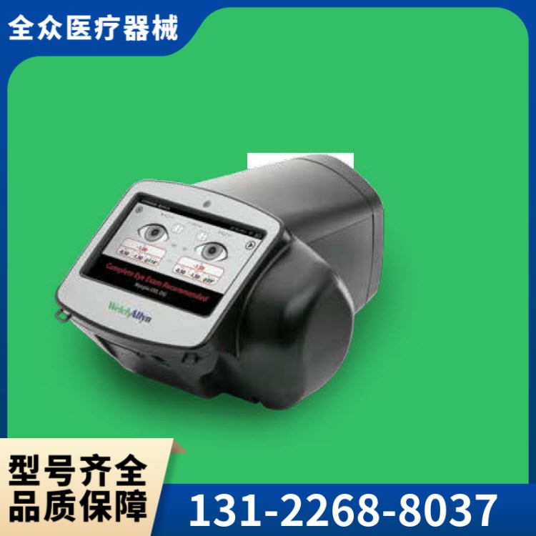 视力筛查仪 全众医疗厂家直供