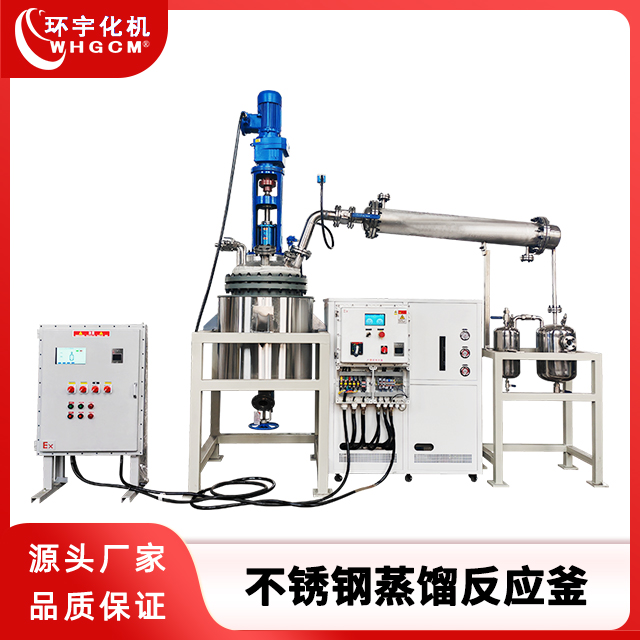 200L防爆不锈钢蒸馏反应釜