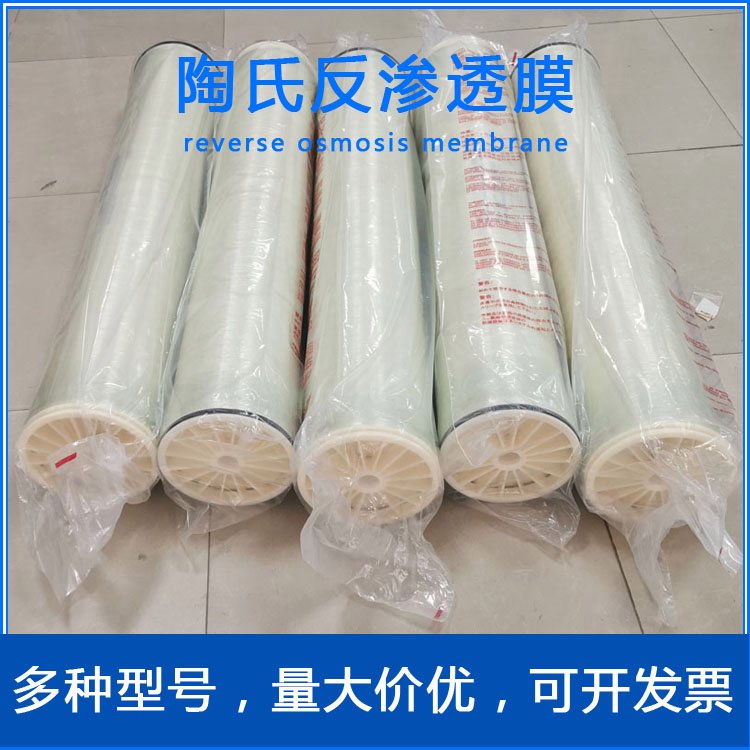 DOW进口陶氏膜LCLE-4040 工业反渗透设备纯水膜高脱盐率净水滤膜