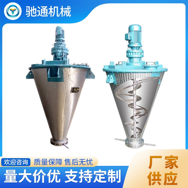 锥形螺带混合机 混合均匀度高