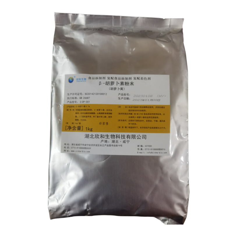 现货销售新和成 胡萝卜素 食品级着色剂 1%30% 胡萝卜素 β胡萝卜素