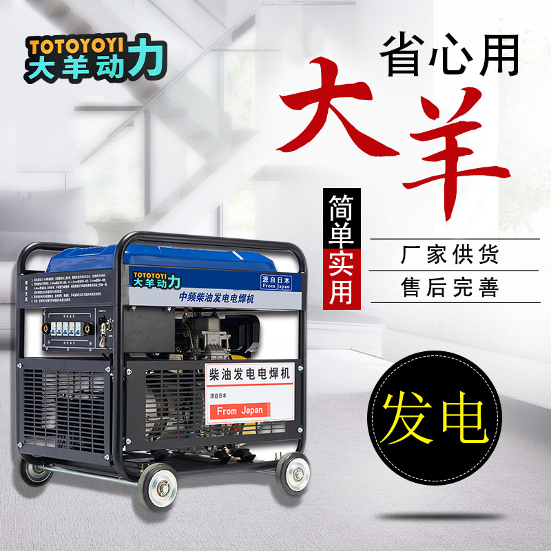 大羊动力250A柴油发电电焊机报价