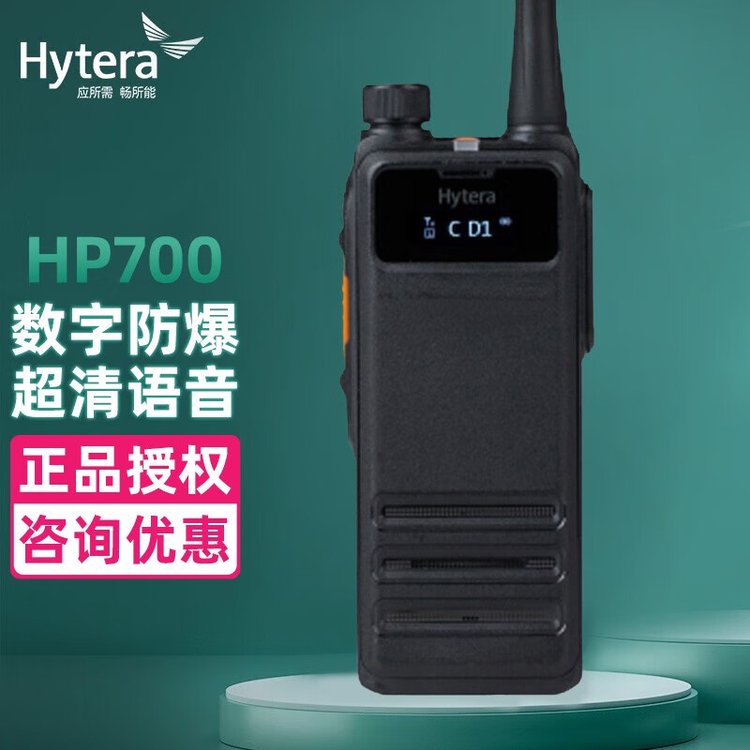 海能达（Hytera） HP700EX数字防爆对讲机 远距离大功商用手台