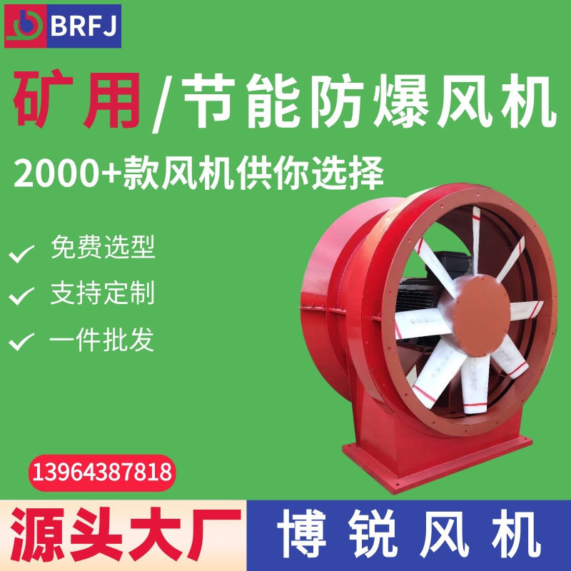 淄博大型矿用轴流风机 矿用对旋局扇节能防爆风机
