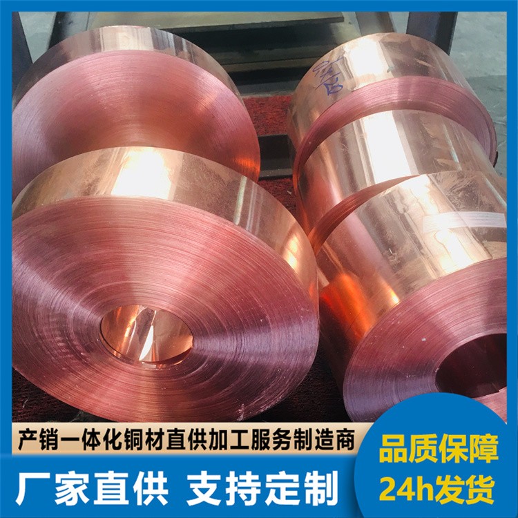 现货C1100紫铜带 厚度0.1-1.0mm软态变压器专用 T2紫铜带任意分条