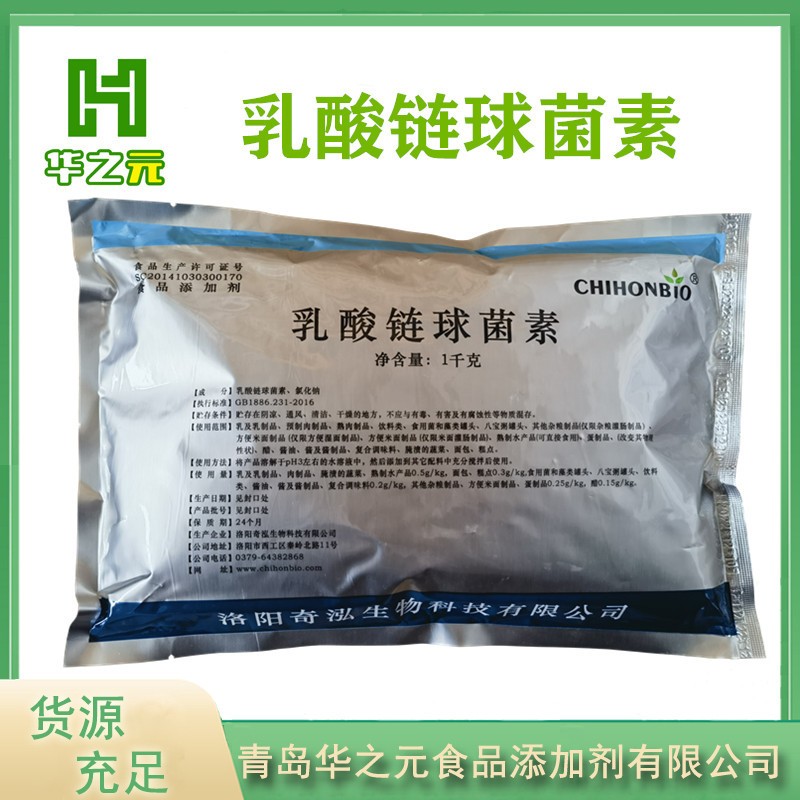 乳酸链球菌素批发供应食品级乳酸链球菌素保鲜剂现货销售乳链菌肽源头厂家确保产品质量