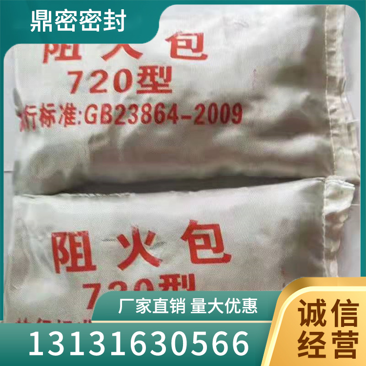 阻火包720型批发