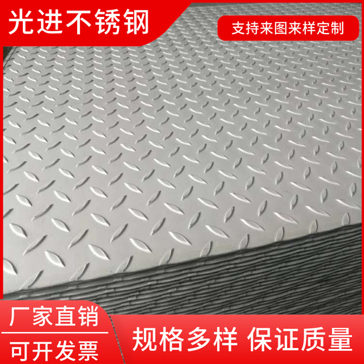 201不锈钢防滑板 花纹板 1500*6000 家具制造用 定尺切割加工 光进不锈钢