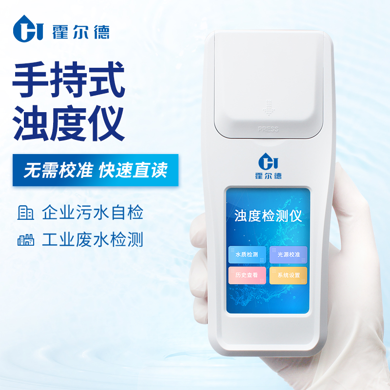 浊度仪 厂家直销现货直发