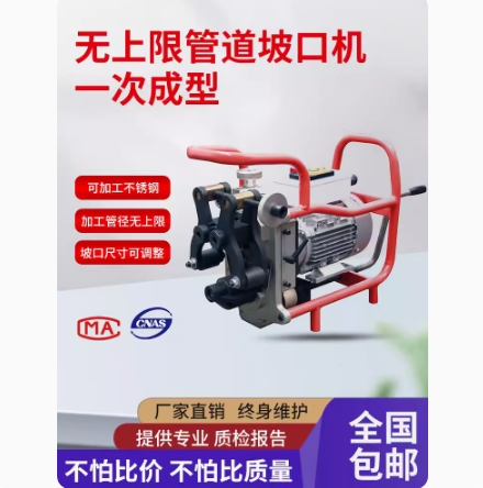 无上限坡口机 手提式管道坡口加工不限制管径不锈钢管子破口磨口机