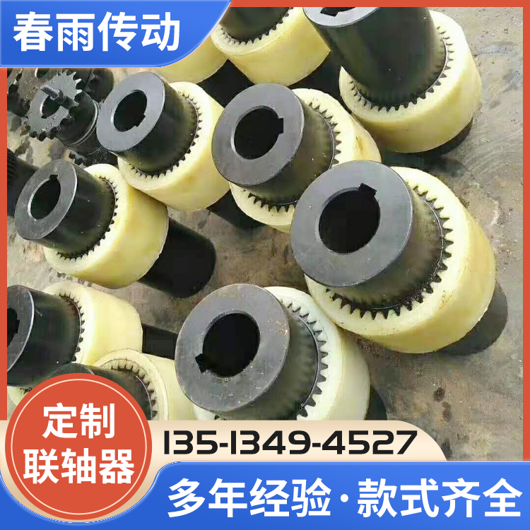 定制尼龙齿联轴器