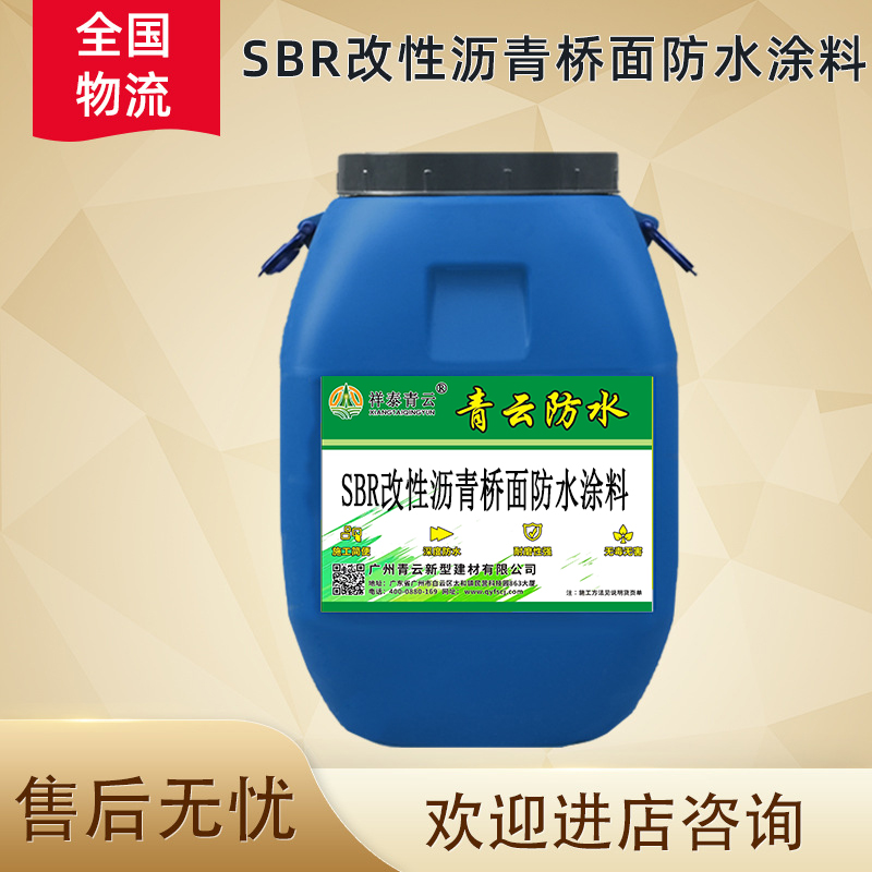 SBR改性沥青桥面防水涂料厂家直供