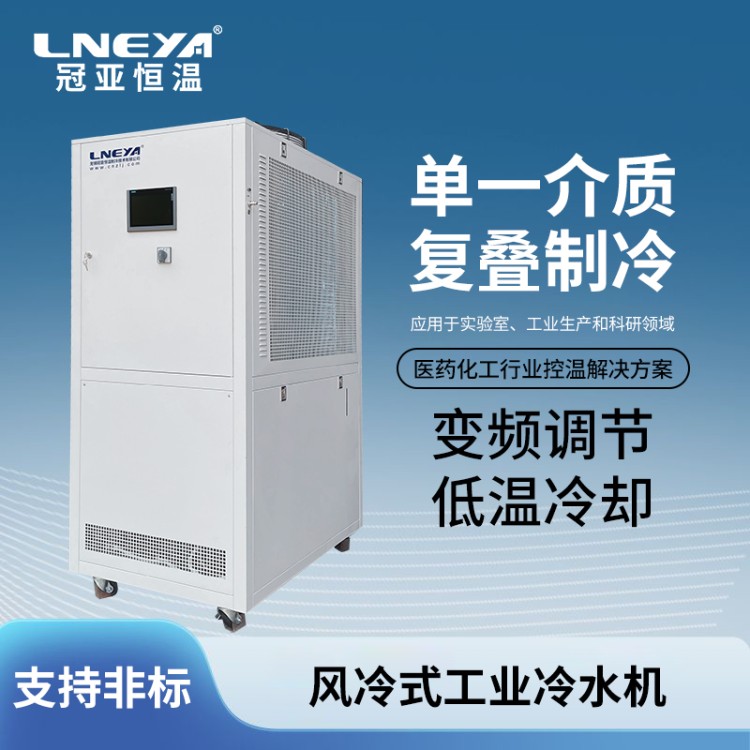 冷热气流式高速高低温环境试验机 大型工业防爆乙二醇冷冻机