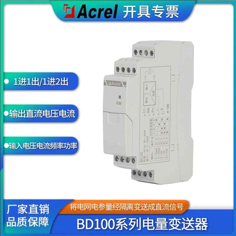 安科瑞BD100-AI/I-A11单相交流电流变送输出1路DC0/4-20mA信号