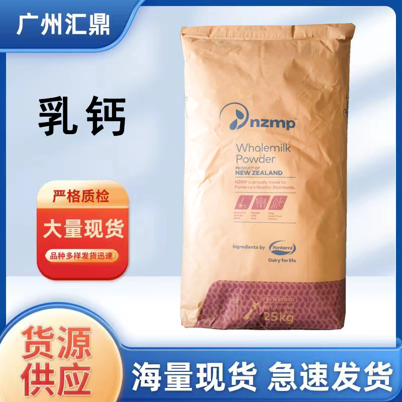 乳钙 食品营养强化剂 l量大优惠  保健食品添加