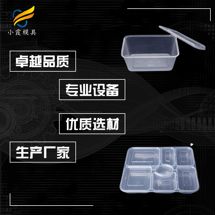专业一次性餐盒模具厂家 塑胶一次性快餐盒模具厂 塑料一次性薄壁餐盒模具公司 薄壁模具生产工厂