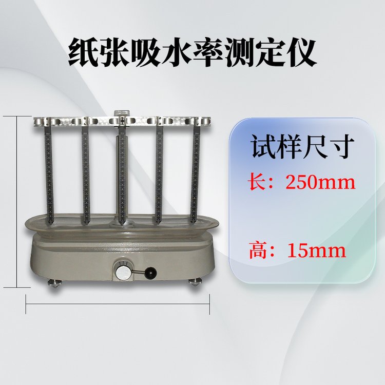 壹诚机电纸张吸水率测定仪造纸检测仪器 品质保障