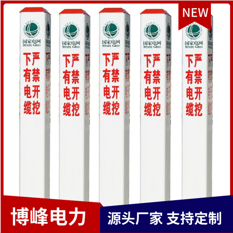 玻璃钢标识桩 通信光缆标志桩 警示牌 燃气电力加密测试桩 博峰