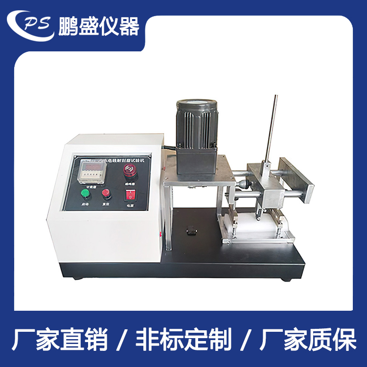 电线耐刮磨试验机 鹏盛仪器