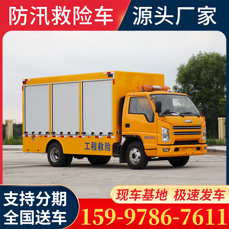 江铃顺达工程救险排涝车 抗洪防汛车 市政抢修车