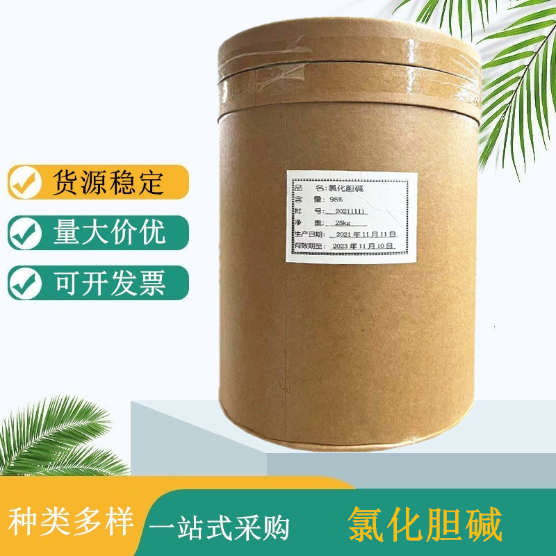 氯化胆碱 饲料级农业级氯化胆碱厂家 食品级营养强化剂