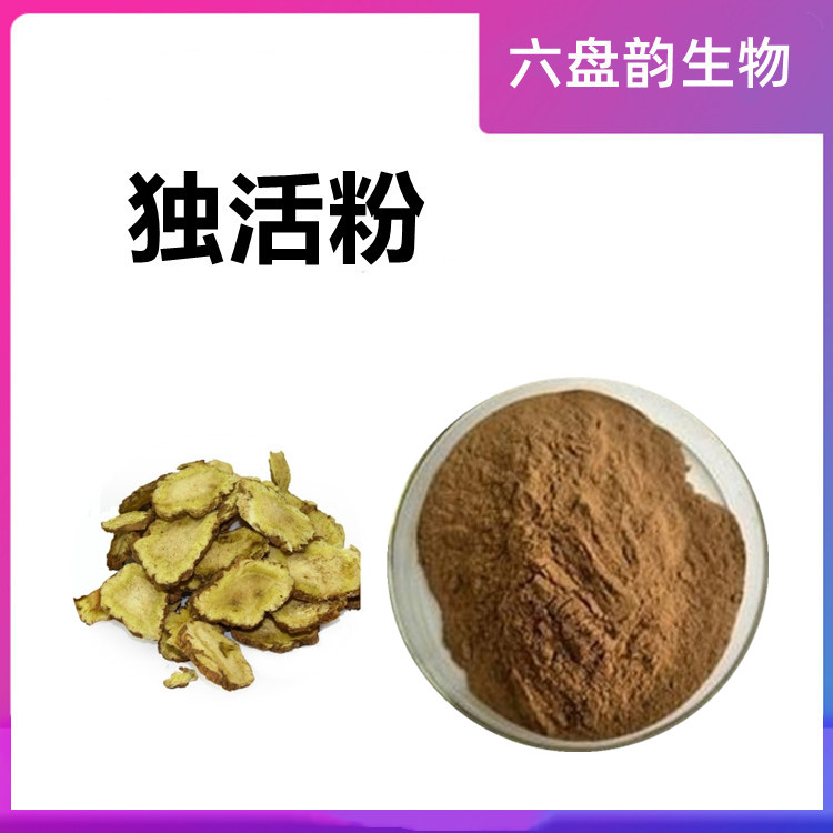 独活粉  粉末细腻 2kg起订  固体饮料 食品级 水溶澄清透亮