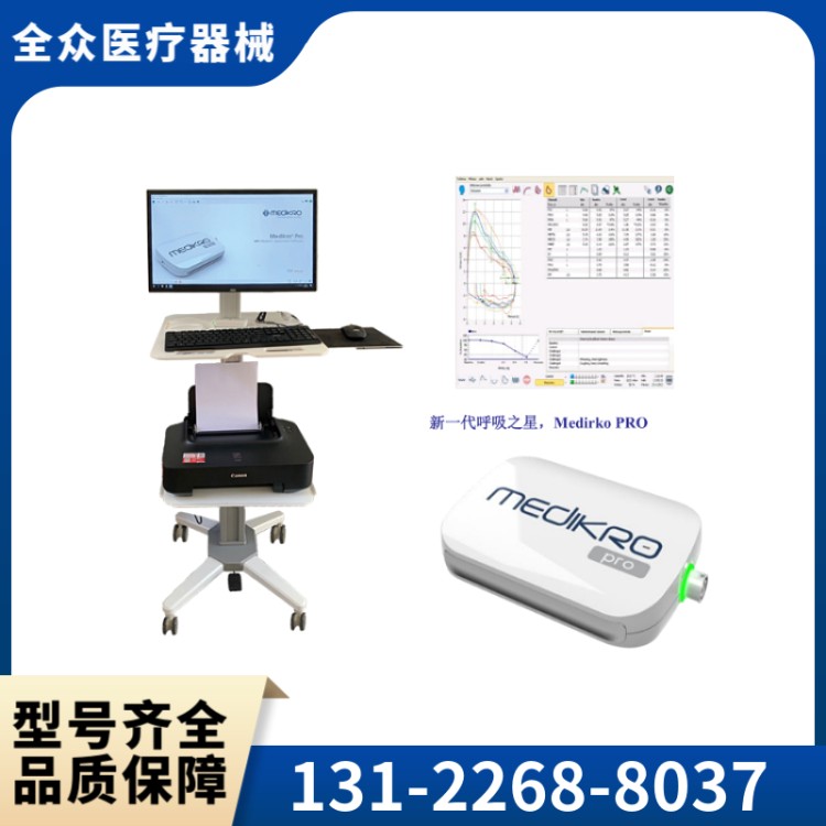 肺功能仪 全众医疗供应直销
