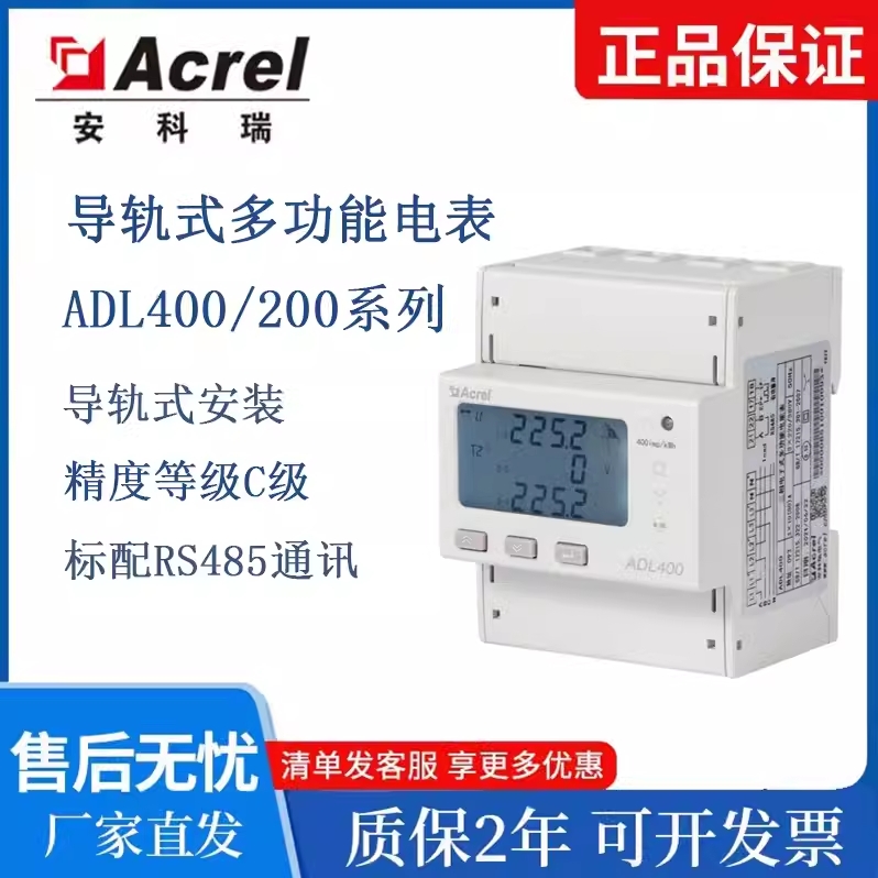 安科瑞多功能电表ADL400/C工商储户储双向智能电表UKCA认证CE证书