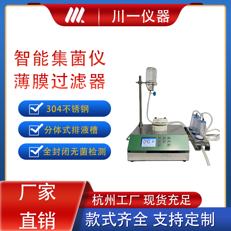 ZW-808A全封闭智能集菌仪集菌培养器无菌培养器