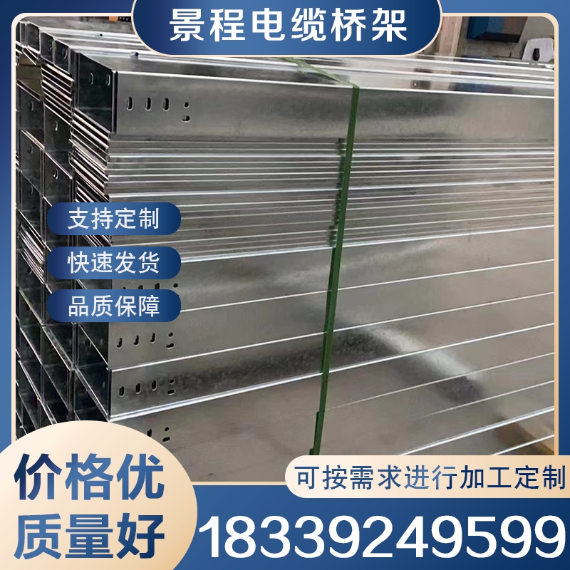 电缆桥架 可按需加工定制 规格齐全