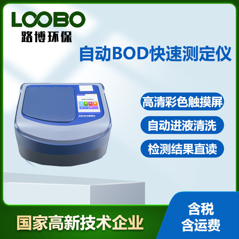 自动BOD测定仪  多参数水质检测仪 BOD水质快速分析仪
