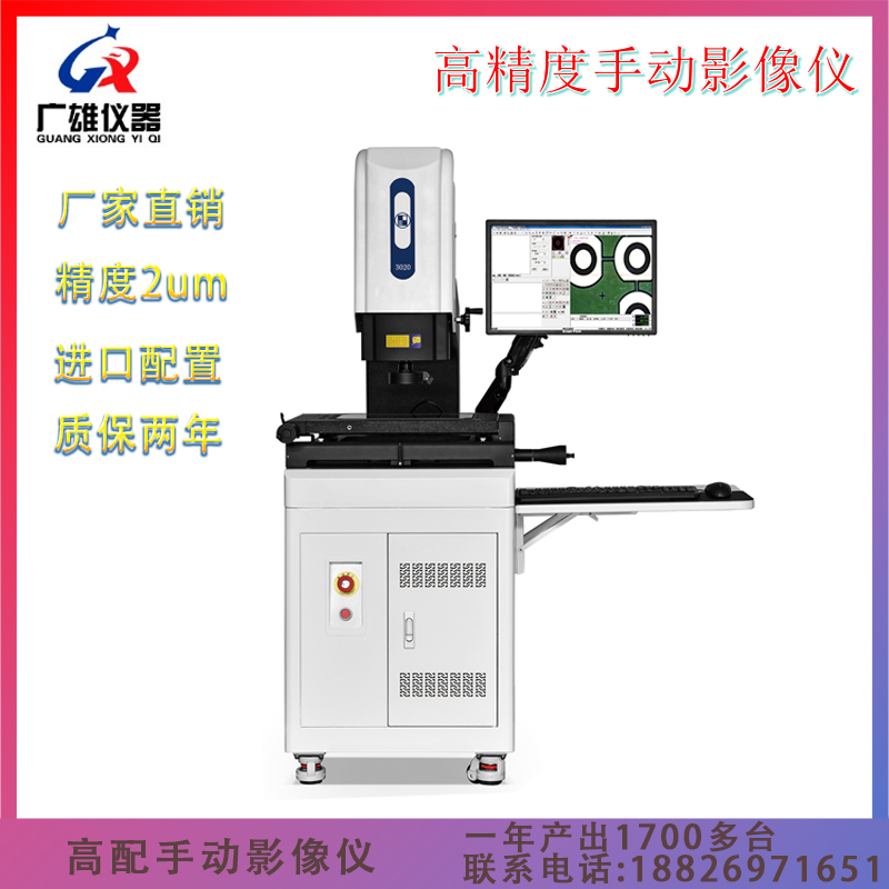 高配手动二次元影像仪 影像测量仪VMS3020