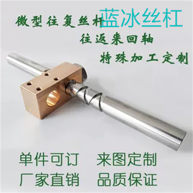 特殊直径导程往复丝杆来回轴交叉轴往返双向丝杠加工订做