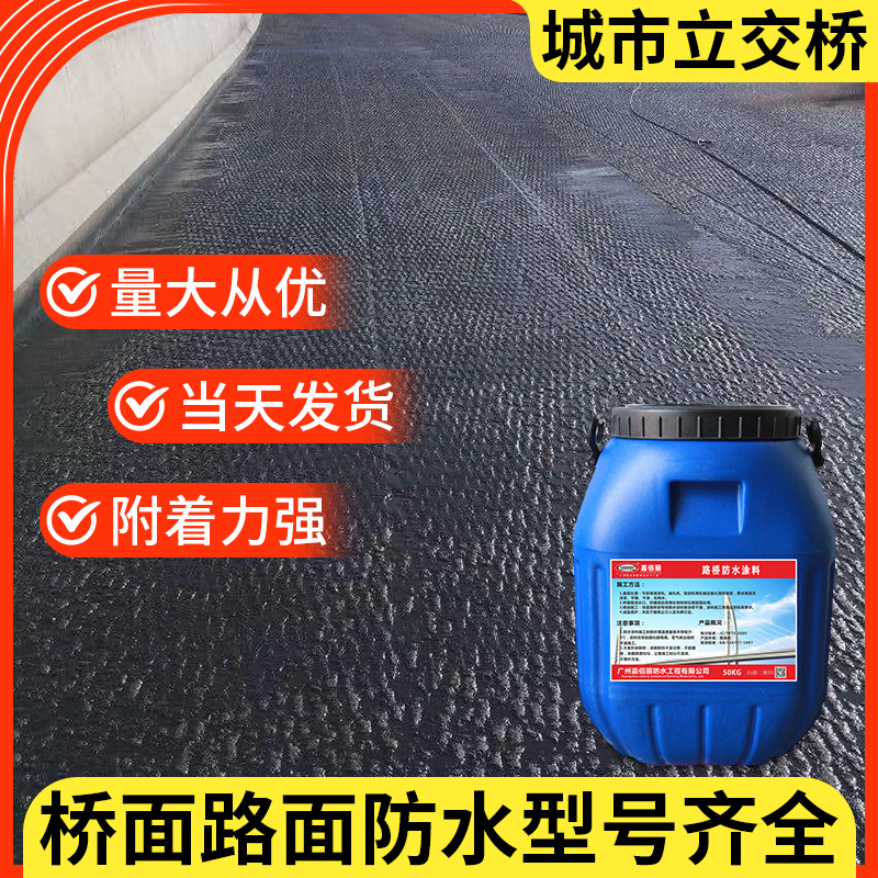 10年专注生产FYT-2桥面防水涂料 致力于中国路桥防水生产