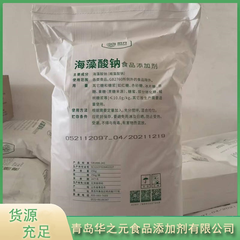 海藻酸钠华之元厂家供应，品质保障