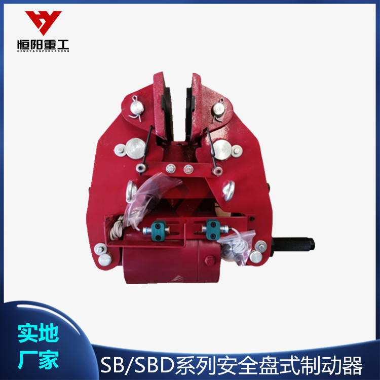 SBD250液压安全盘式制动器快速报价