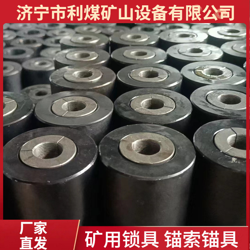 锚具 工厂批发21.8锚索锚具  KM22-1860矿用锚具 21.6矿用锁具 锚索索具 桥梁锚具