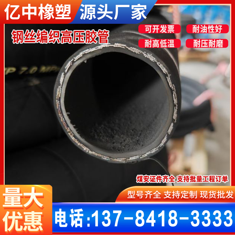 矿用钢丝编织缠绕高压胶管煤矿支架液压油管造雪机洗车机专用胶管