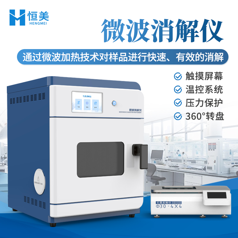 微波消解仪  全自动微波消解仪