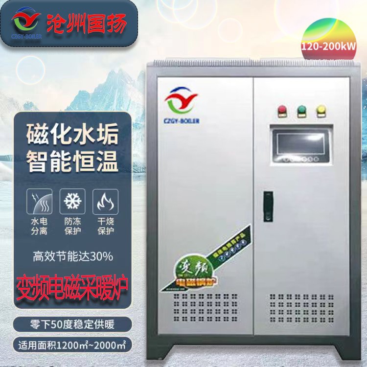 电磁加热采暖炉 电磁采暖炉  供暖热水两用 智能变频 电磁采暖炉品牌